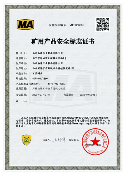 普通錨索18-1860礦用產(chǎn)品安全標(biāo)志證書(shū)