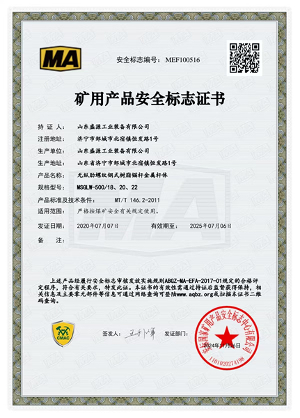 無(wú)肋錨桿500_18、20、22礦用產(chǎn)品安全標(biāo)志證書(shū)