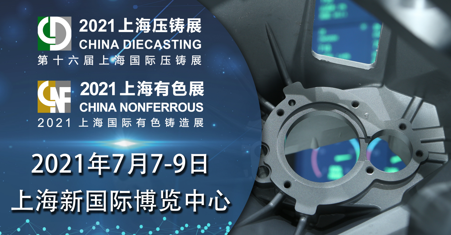 盛會啟幕，相約七月!聯(lián)升精密邀您共赴第十六屆上海國際壓鑄展